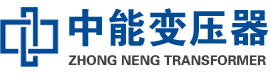 姜堰油浸式变压器,姜堰变压器生产厂家_姜堰中能变压器厂家欢迎您