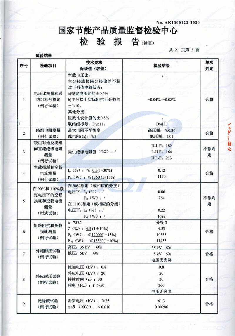 高低压试验报告-S11-1250姜堰姜堰姜堰油浸式变压器-2.jpg